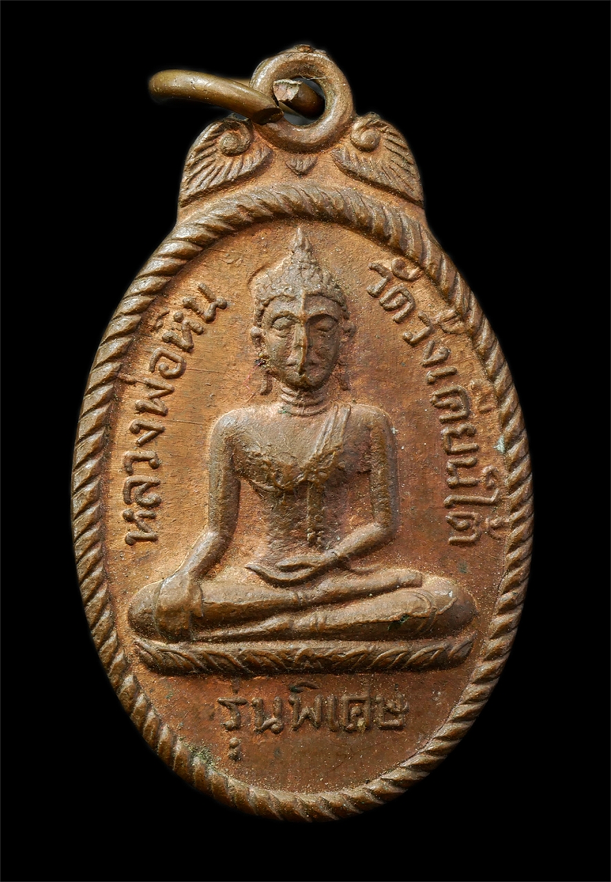 15Jul25 (83)p.jpg - เหรียญหลวงพ่อหิน วัดวังเคียนใต้ อ.เมือง จ.ชัยนาท รุ่นพิเศษ ปี2503 เหรียญเนื้อทองแดง พระเก่าสวย มวลสารดี พิธีใหญ่ แจกงานฝักลูกนิมิตวัดวังเคียน ปี2503 พ [..] | https://kamulet.in.th